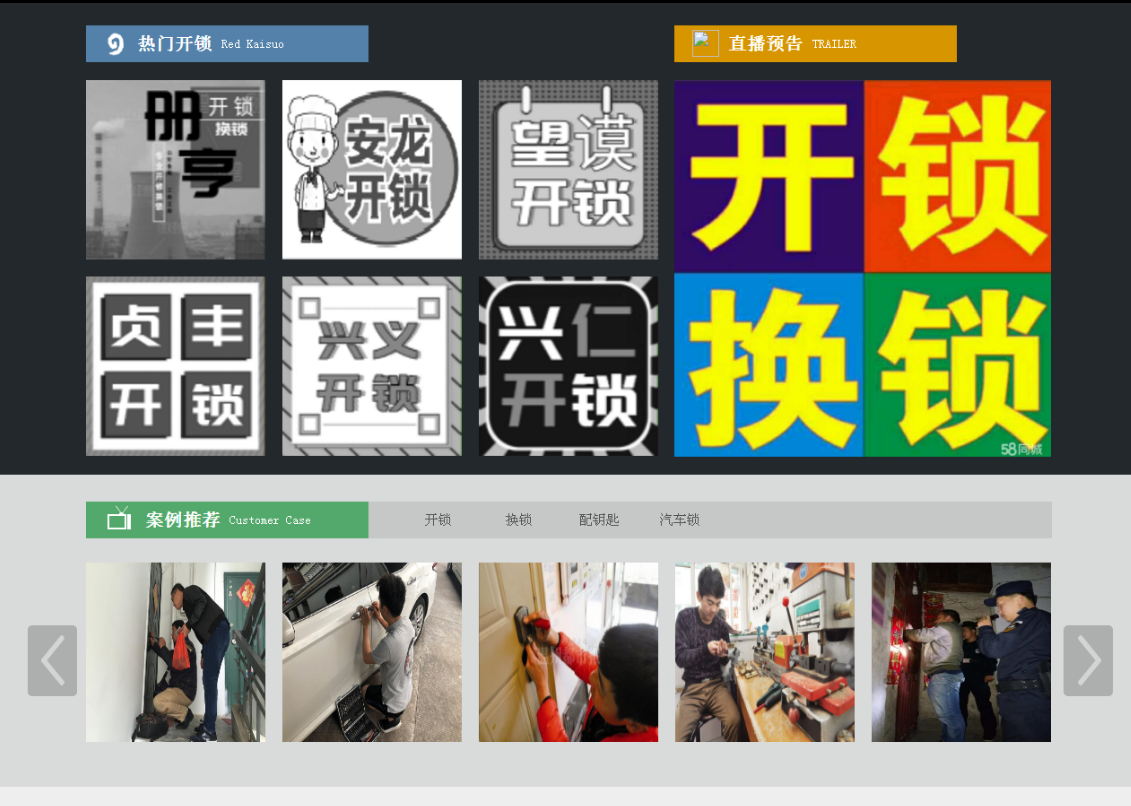 石泉黔西南开锁网门户网站